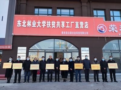 我校扶貧共享工廠直營店正式開業(yè)，助力鄉(xiāng)村振興